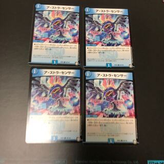 アストラセンサー