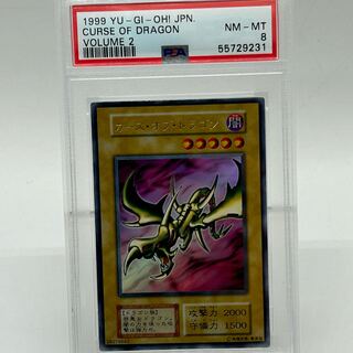 遊戯王 PSA8 完美品 ウルトラ カースオブドラゴン 初期 鑑定品 鑑定品 PSA8 】 最安値 カース・オブ・ドラゴン ウルトラ 初期