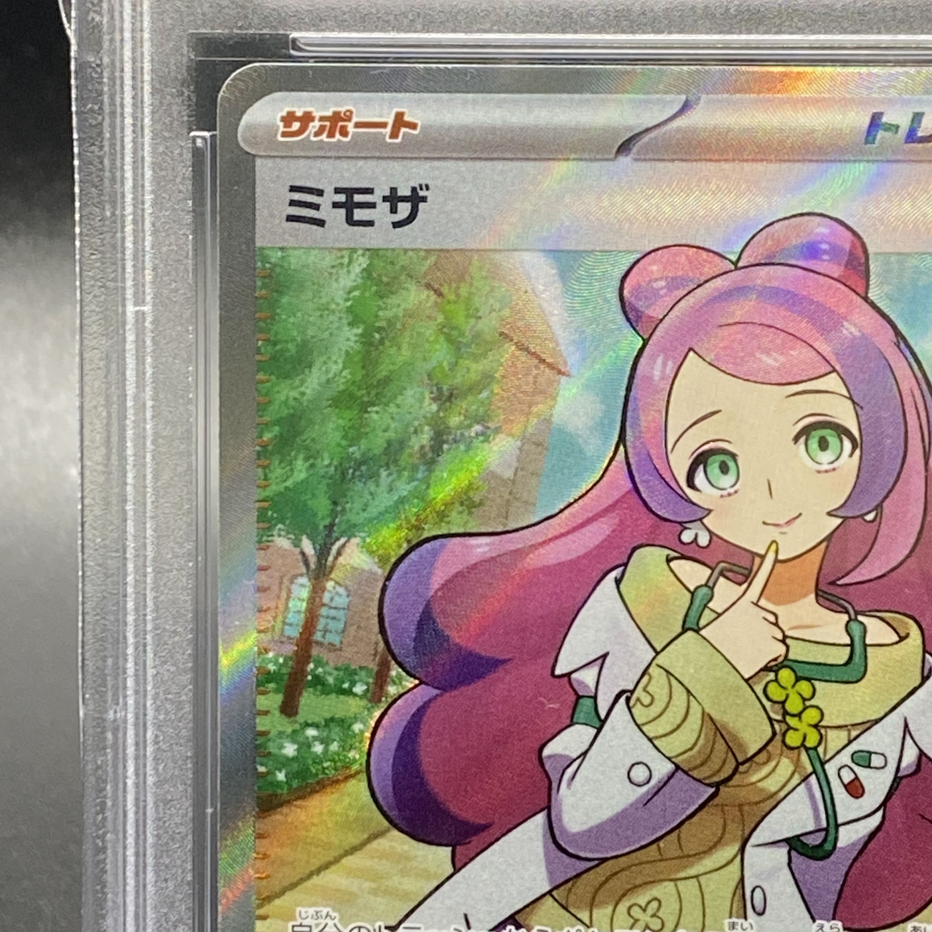 PSA10 ミモザ SR 100/078