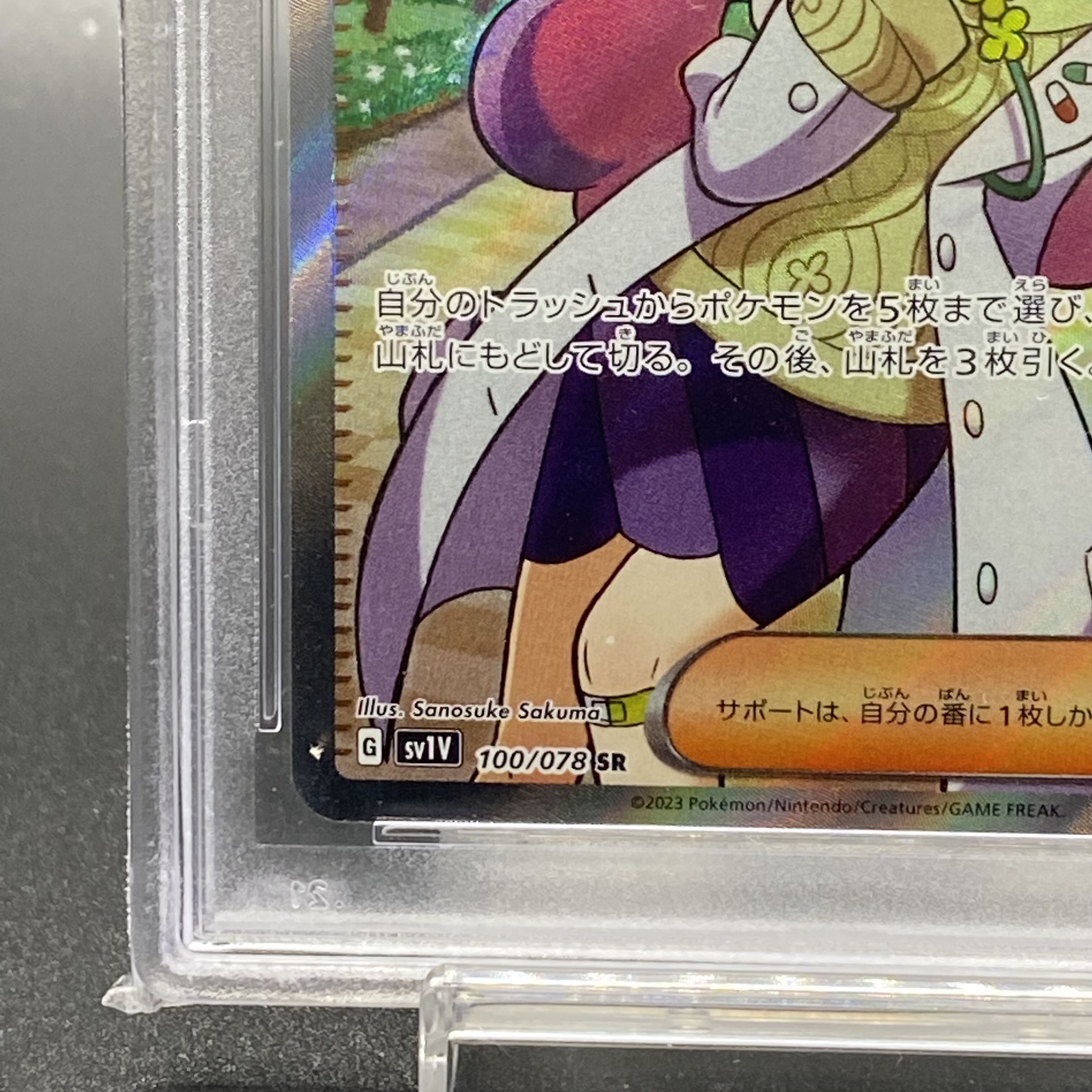 PSA10 ミモザ SR 100/078