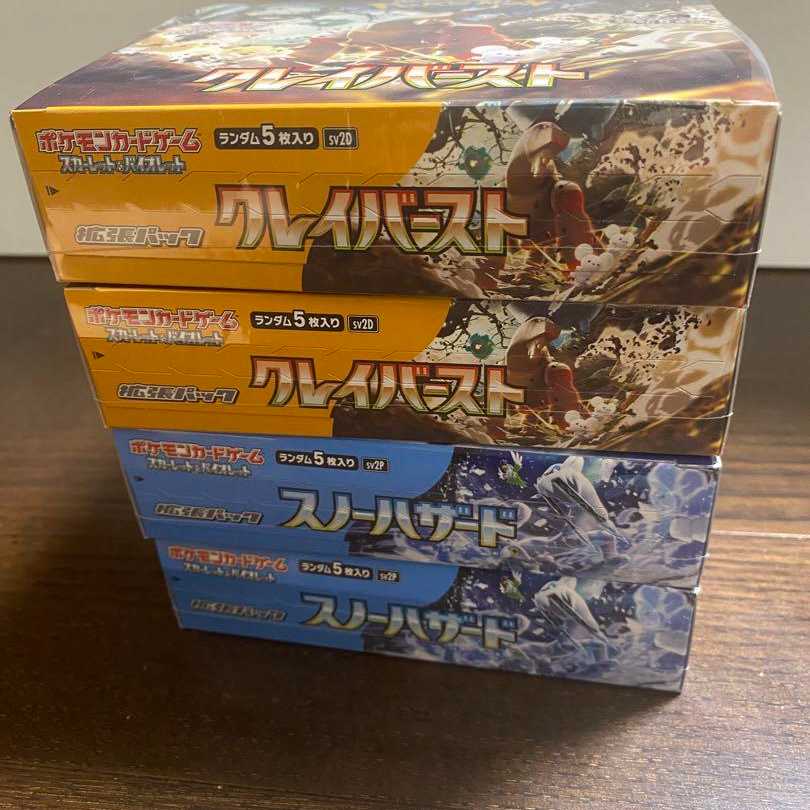 ポケモンカード　クレイバースト　スノーハザード　シュリンク付　2BOXずつ