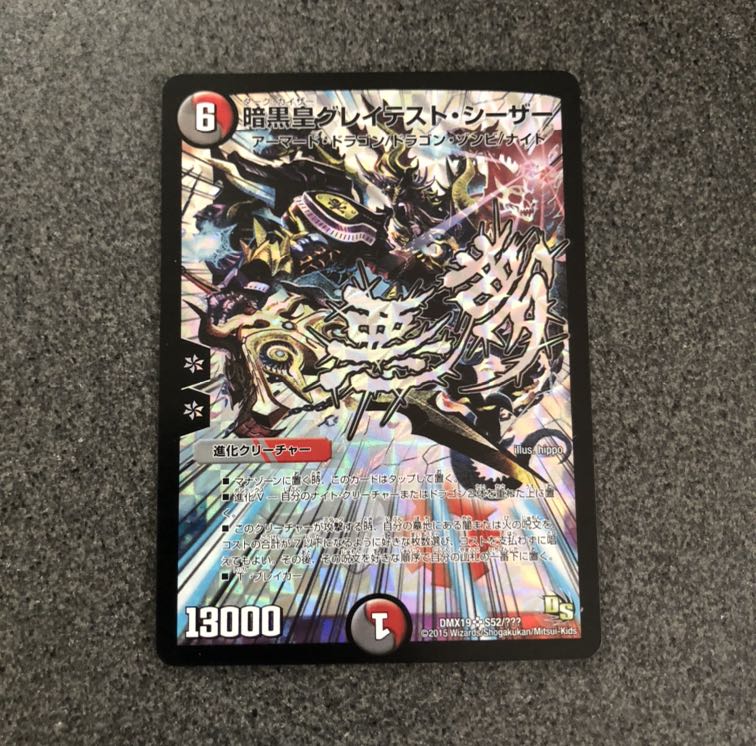 暗黒皇グレイテストシーザー DMX19