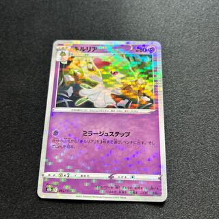 キルリア:ミラー(CP){超}〈062/184〉[S8b-M]