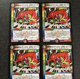 戦場のピアニストVANビート  4枚