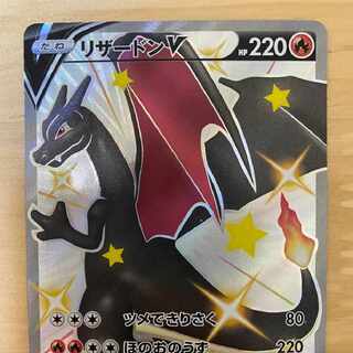 CharizardV SSR 1枚