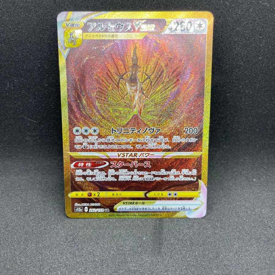 アルセウスVSTAR UR