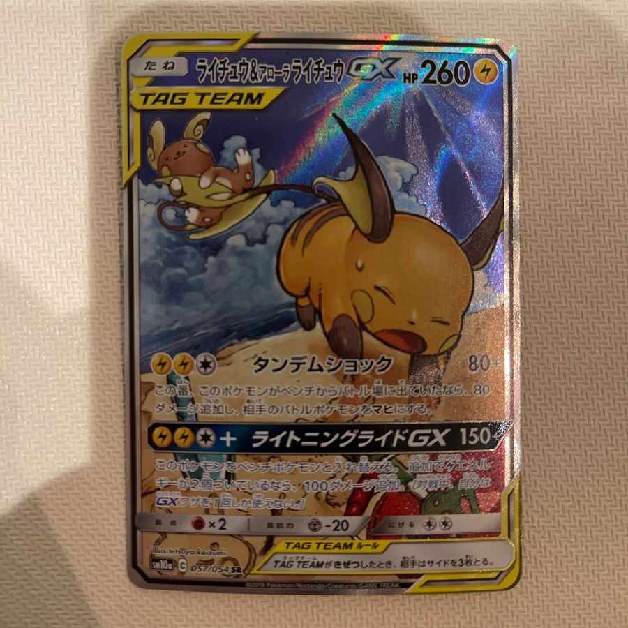 ライチュウ&アローラライチュウGX SR: SA