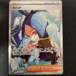 Beautiful Pokémon Card Kihada SAR (SV1a 099/073)