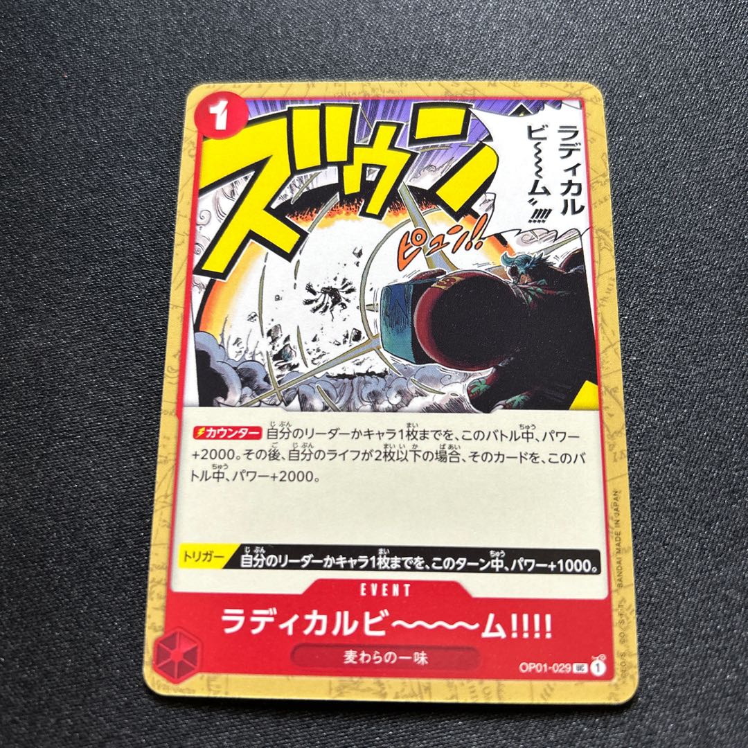 OP01-029 ラディカルビ～～～ム?? UC