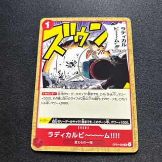 OP01-029 ラディカルビ～～～ム?? UC