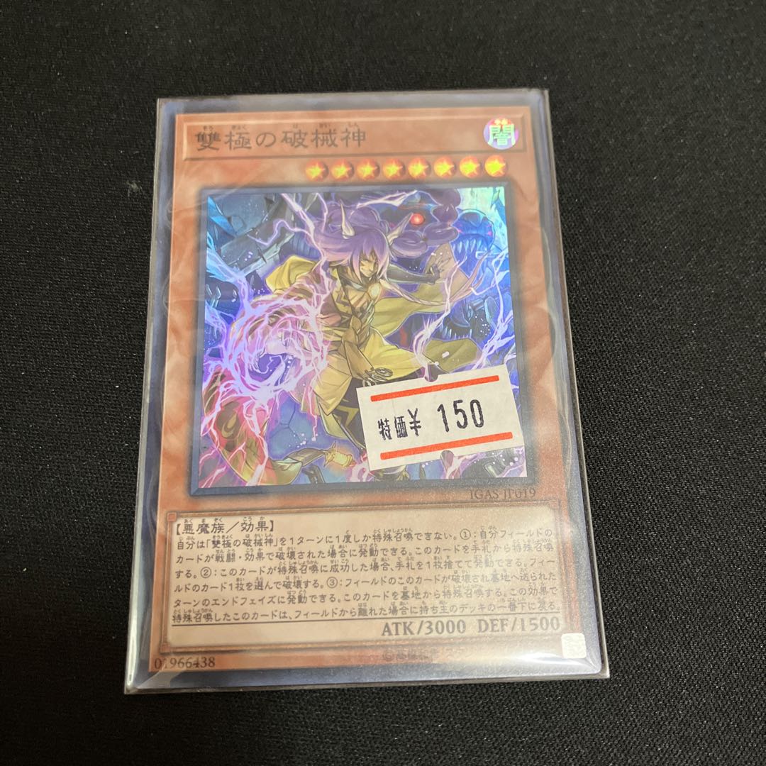 Abominable Unchained Soul Super Rare JP019 1 copy Special Price