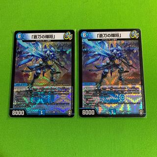 2枚 「蒼刀の輝将」 アズールライジングジェネラル その3