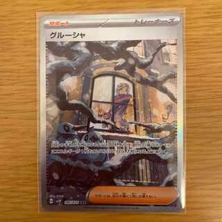 グルーシャ SAR[SV2P 095/071]