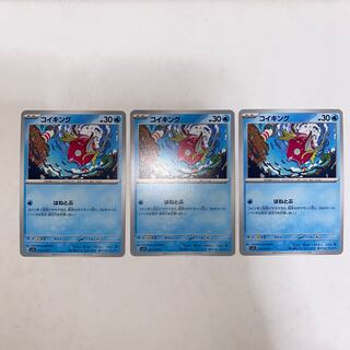 コイキング C 013/078