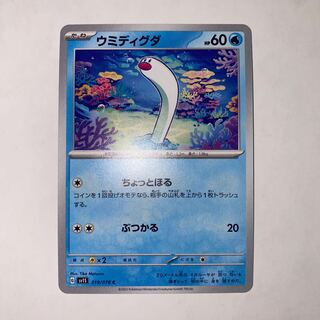 ウミディグダ C 019/078