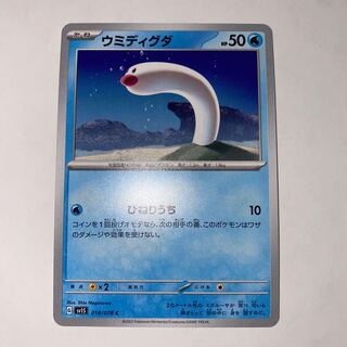 ウミディグダ C 018/078