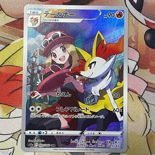 テールナー CHR 069/068