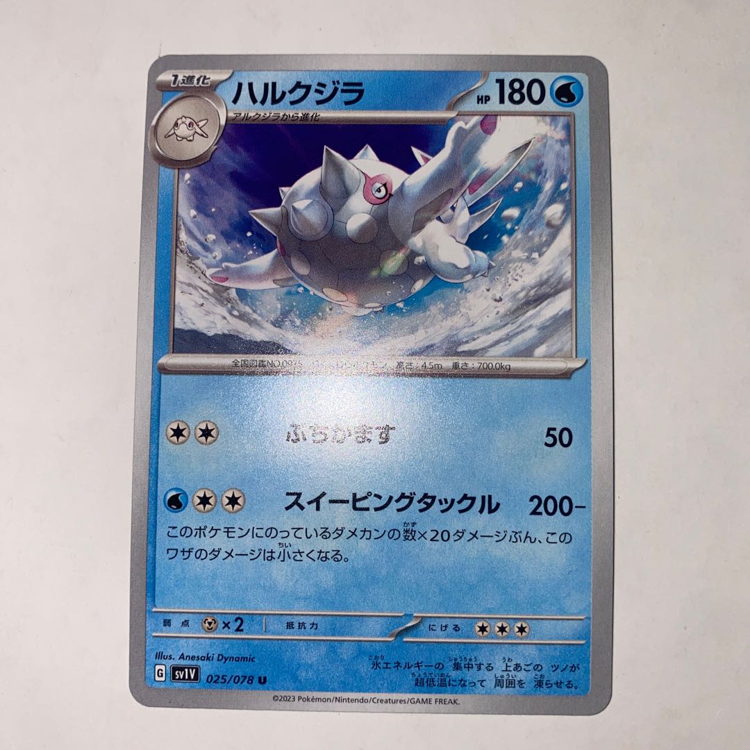 ハルクジラ U 025/078