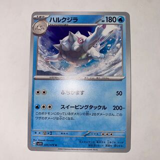 ハルクジラ U 025/078