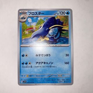 ブロスター C 022/078