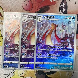 ミロカロス CHR 070/068