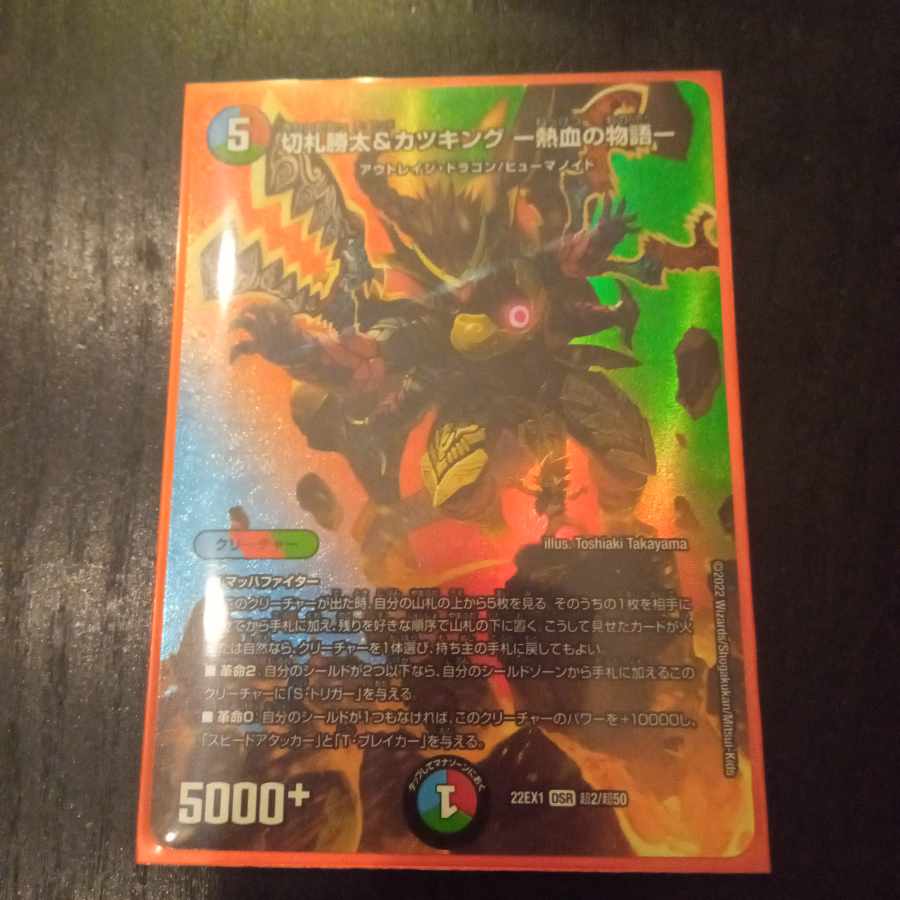 Katsuta Kirifuda & Kats King -A Tale of Fever- DSR Psychic2/Psychic50