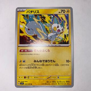 パチリス U 029/078