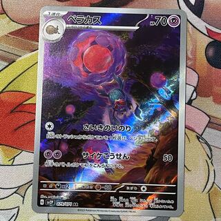 ベラカス AR 079/071