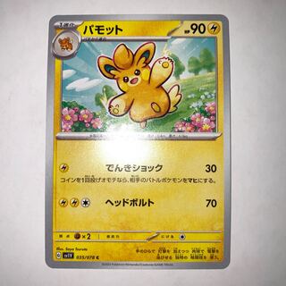 パモット C 035/078