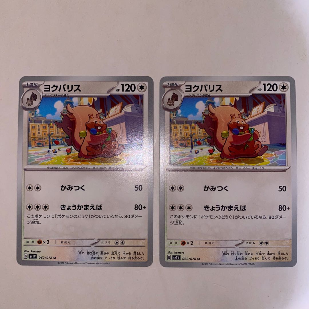 ヨクバリス U 062/078
