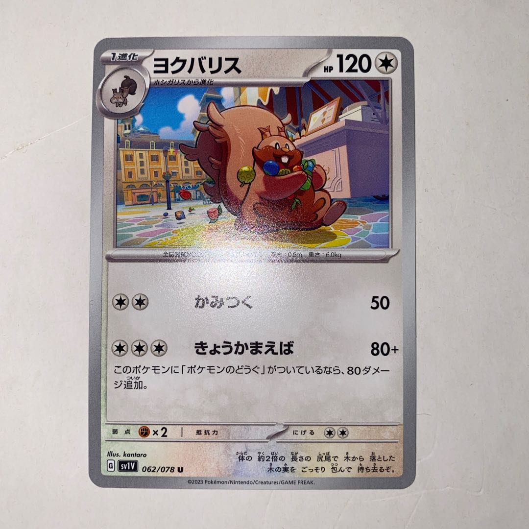 ヨクバリス U 062/078
