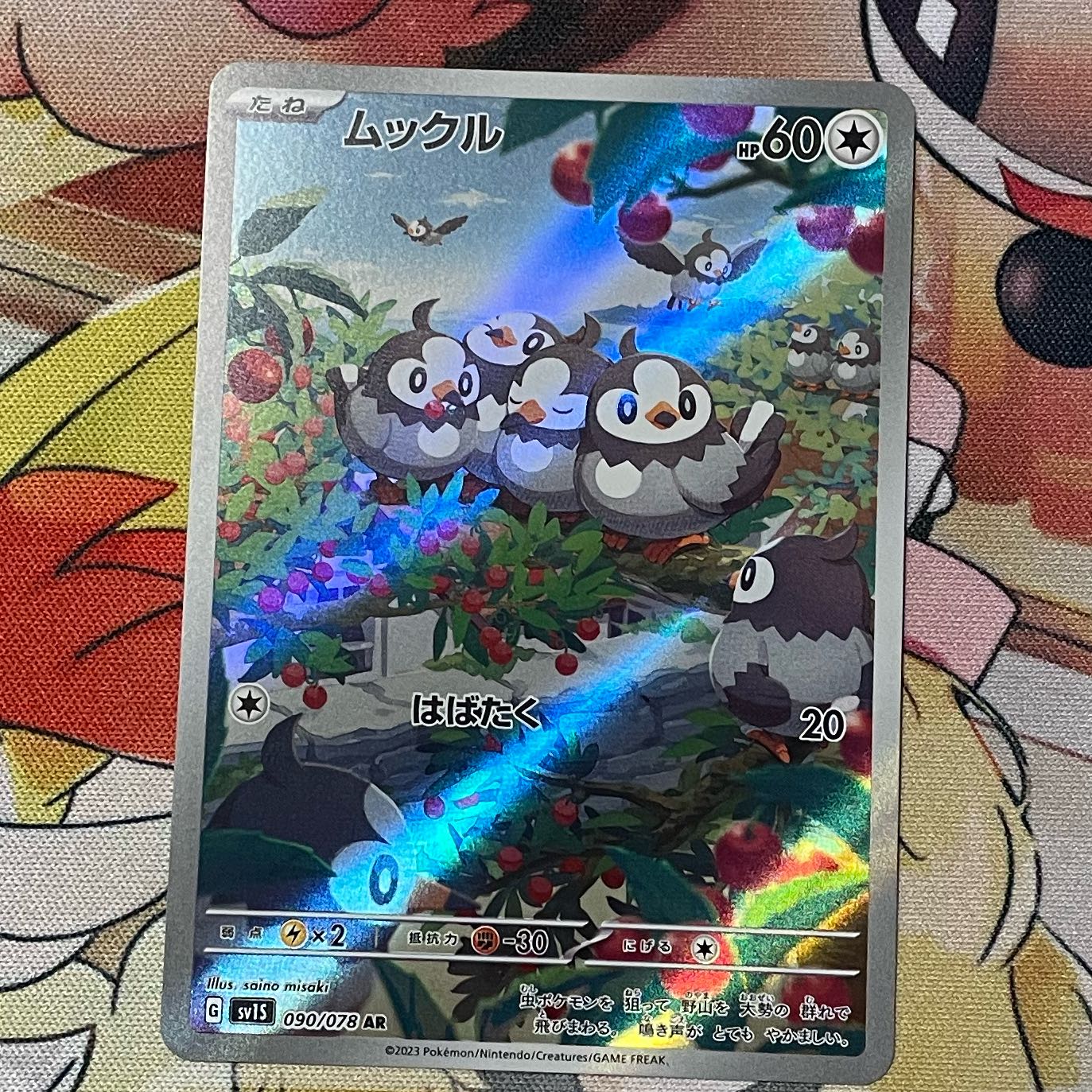 ムックル AR 090/078