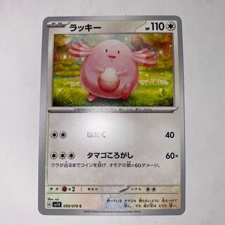 ラッキー C 059/078