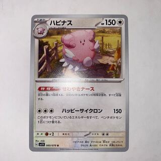 ハピナス U 060/078