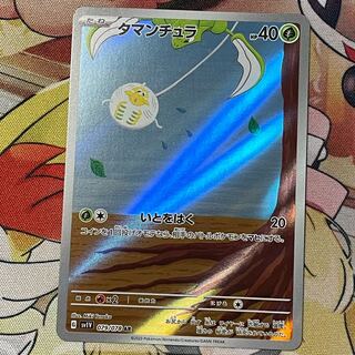 タマンチュラ AR 079/078