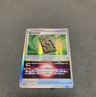 Forest seal stone R 092/098