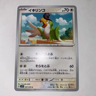 イキリンコ C 067/078