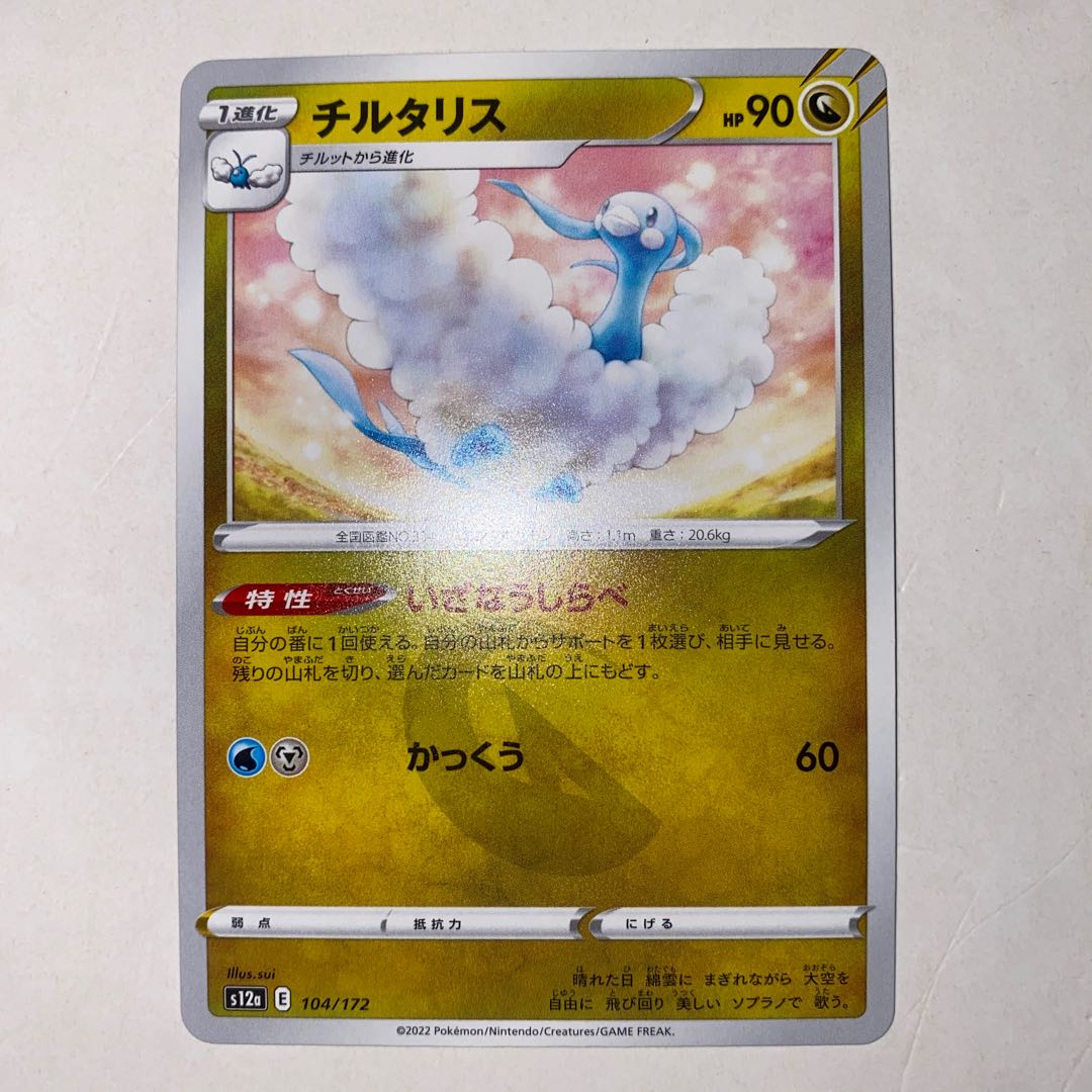 Altaria 104/172