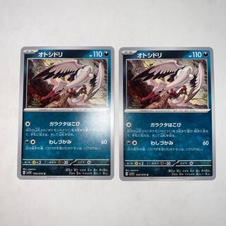 オトシドリ U 056/078