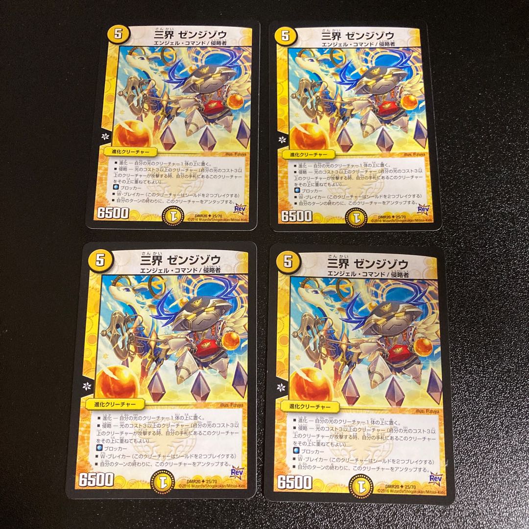 DM 三界ゼンジゾウ アンコモン 4枚セット1