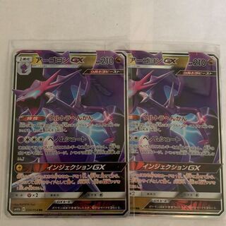 アーゴヨンGX RR2枚セット