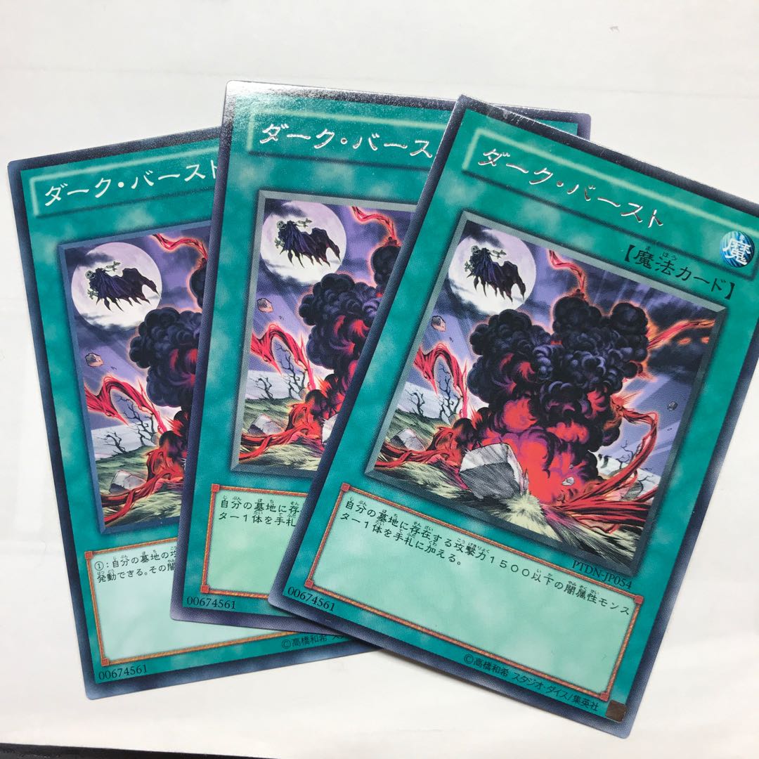 ダーク・バースト