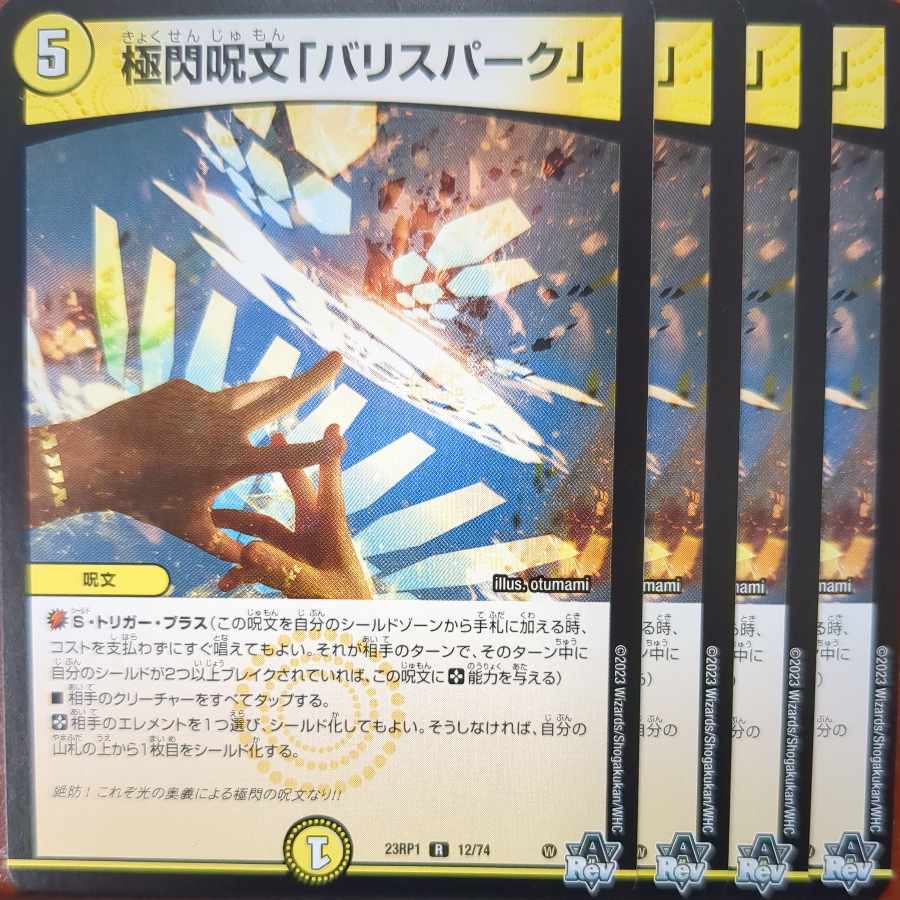 1124838764さん専用 srsセット割引 極閃呪文「バリスパーク」