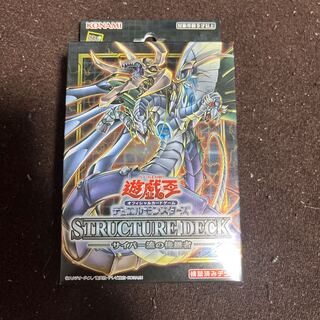 サイバー流の後継者　未開封