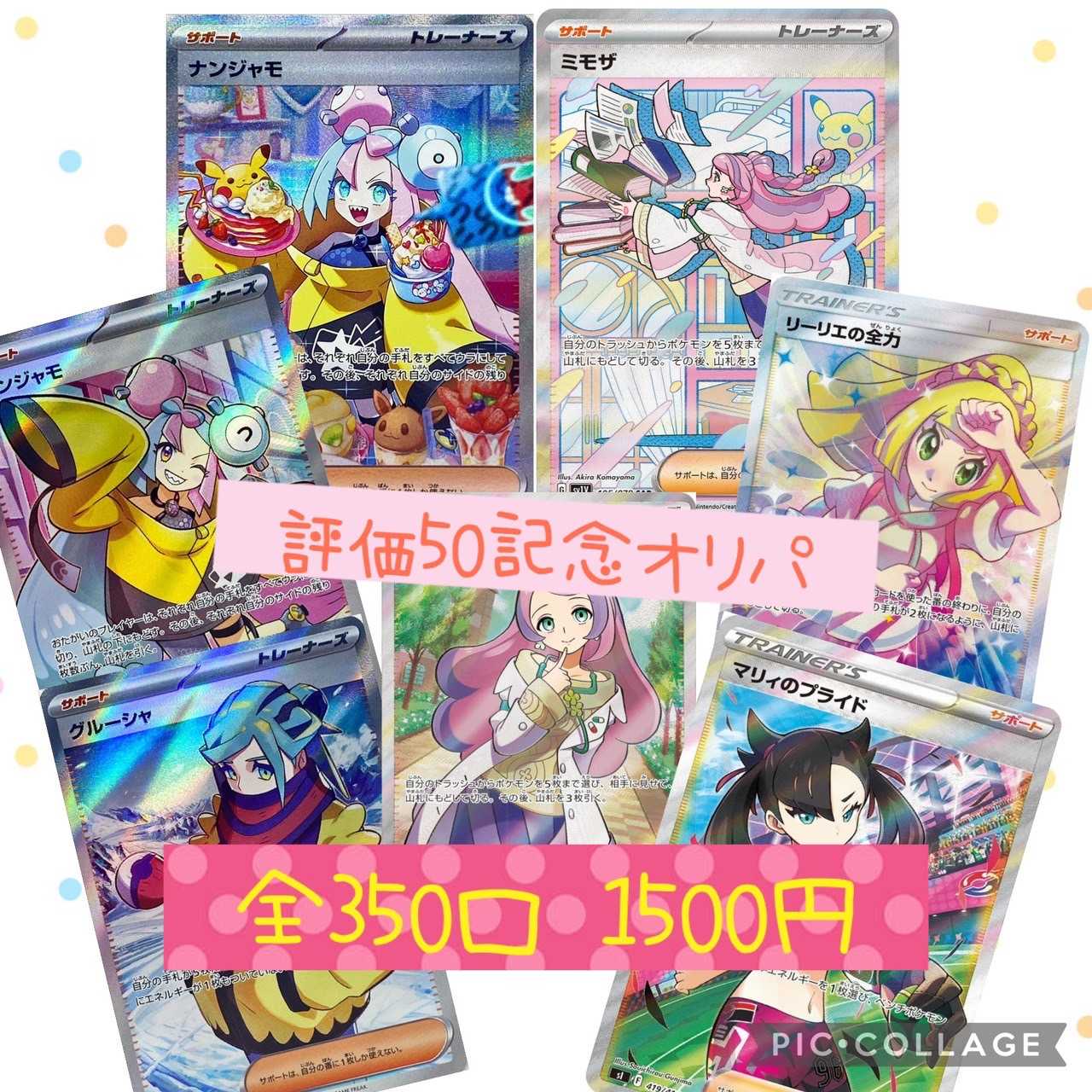 【注文用】☆記念オリパ☆ 1口1500円　残り350口