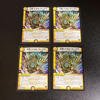 DM Three Realms Naraka Markula, rare, set of 4, 4