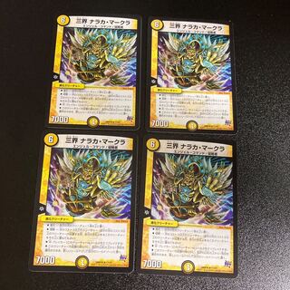 DM Three Realms Naraka Markula, rare, set of 4 1