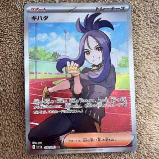 ポケモンカード　キハダ