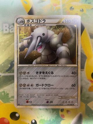 ポケモンカード　ボスコドラ　レジェンドシリーズ　1ED