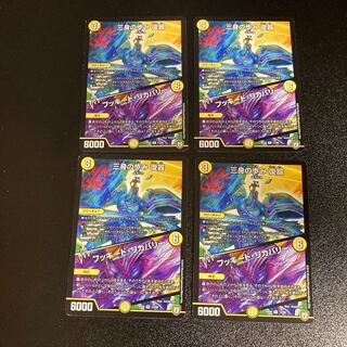 DM 三身の歩み復器｜フーキッド・リカバリー レア 4枚セット4